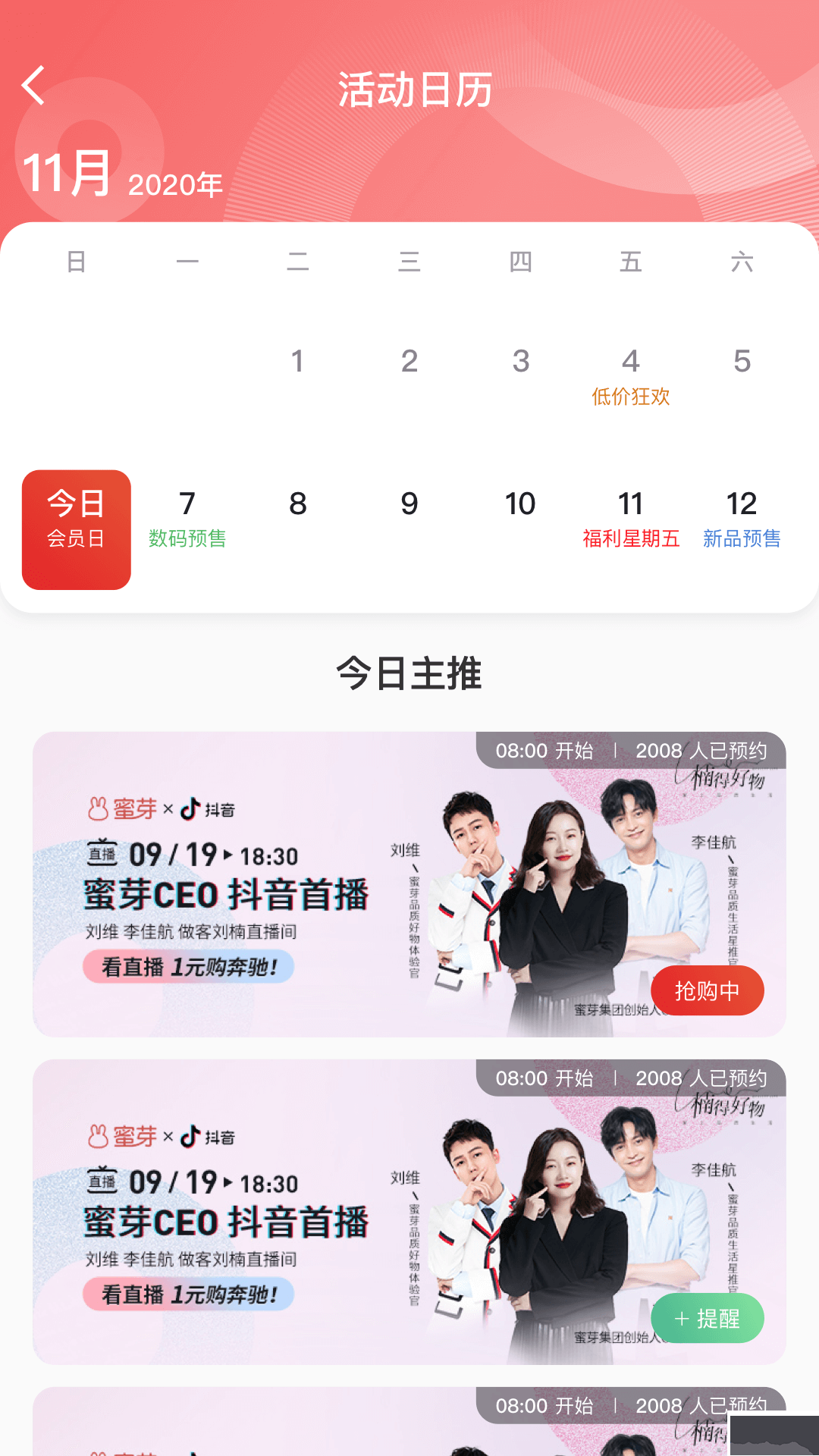 蜜芽寶貝(母嬰購物) 官方版v9.8.63