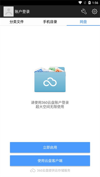360超級文件管理器 v5.5.3安卓版2