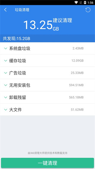 360超級文件管理器 v5.5.3安卓版3