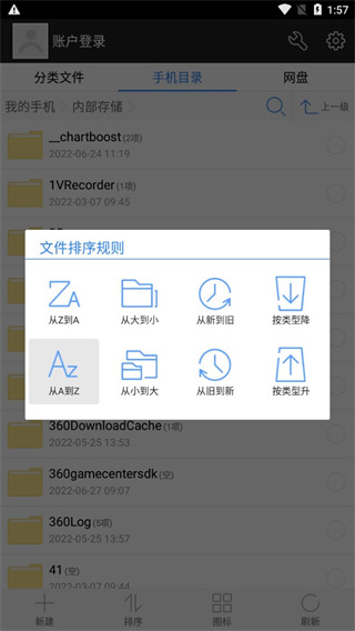 360超級文件管理器 v5.5.3安卓版4