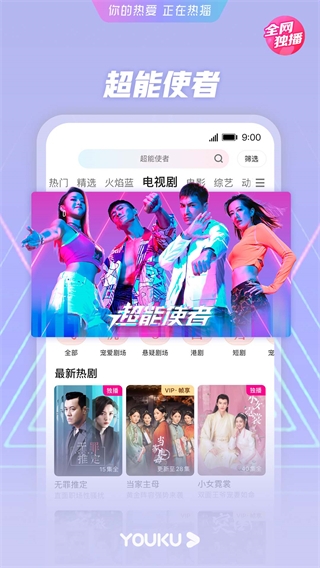 優酷APP 安卓版V11.0.72
