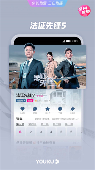 優酷APP 安卓版V11.0.73