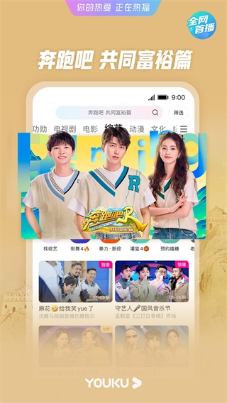 優酷APP 安卓版V11.0.74