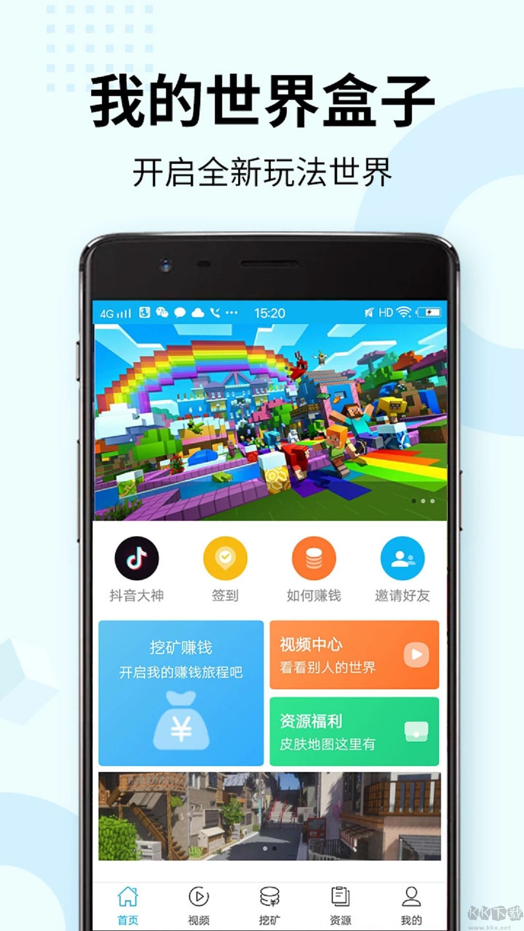 我的世界盒子正版 v8.9.1安卓版4