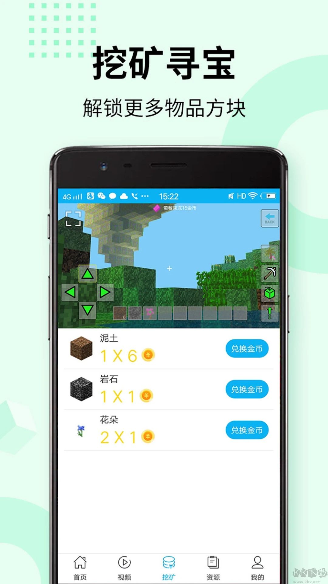 我的世界盒子正版 v8.9.1安卓版3
