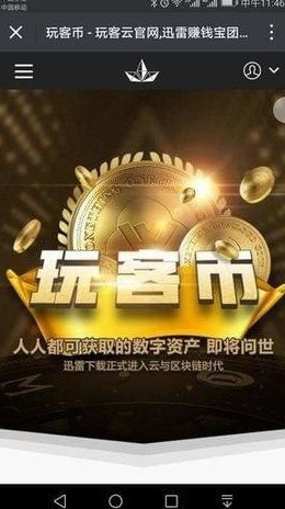 玩客幣錢包v4.261