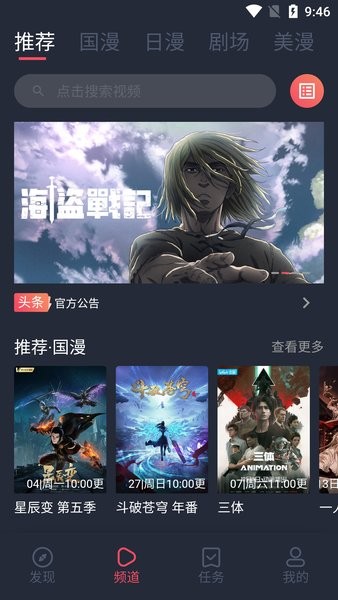 c站app客戶端(clicli動漫)2