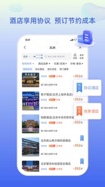 差旅平臺中航工業app0