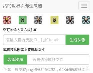 我的世界Minecraft頭像生成器 v1.2安卓版0