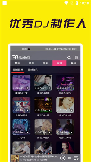 寶貝DJ網(wǎng)APP V1.2.0安卓版3