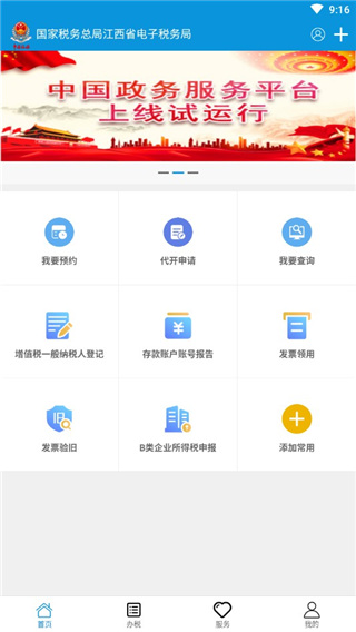 江西省電子稅務局APP V2.2.1安卓版0