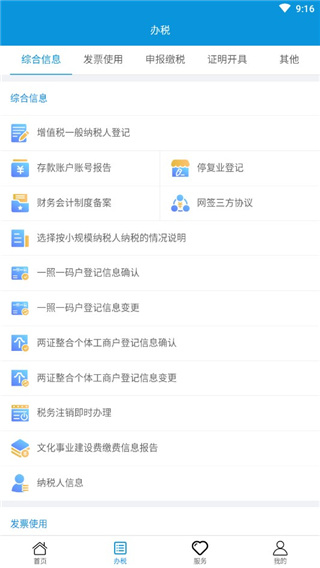 江西省電子稅務局APP V2.2.1安卓版1