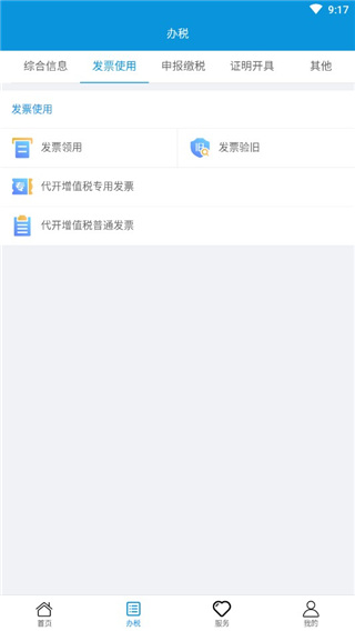 江西省電子稅務局APP V2.2.1安卓版2