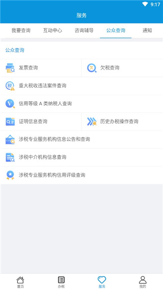 江西省電子稅務局APP V2.2.1安卓版3