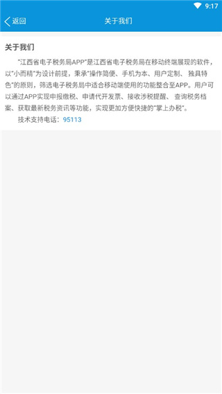 江西省電子稅務局APP V2.2.1安卓版4