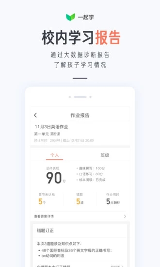 一起學APP V3.9.3.1000安卓版0