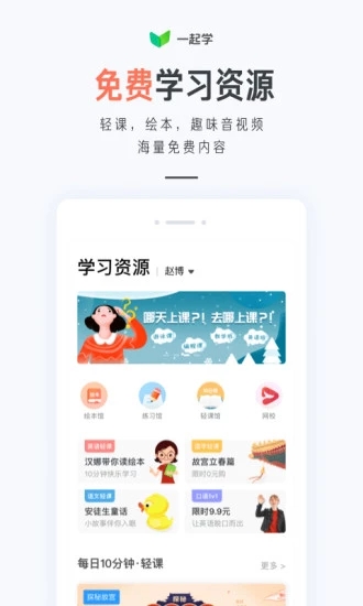 一起學APP V3.9.3.1000安卓版3