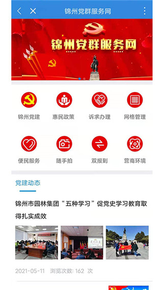 錦州通APP V2.5.1安卓版2