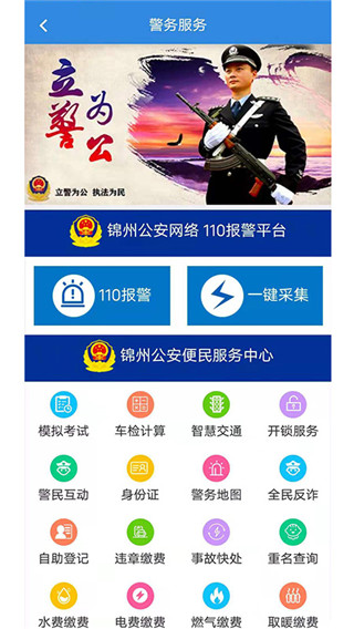 錦州通APP V2.5.1安卓版3