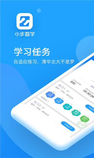 小步智學APP V1.4.9安卓版3
