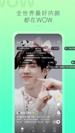 哇偶APP V3.9.0安卓版2
