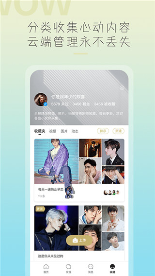 哇偶APP V3.9.0安卓版4