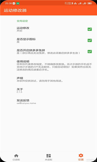 QQ運(yùn)動修改步數(shù)APP V2.4.1安卓版0