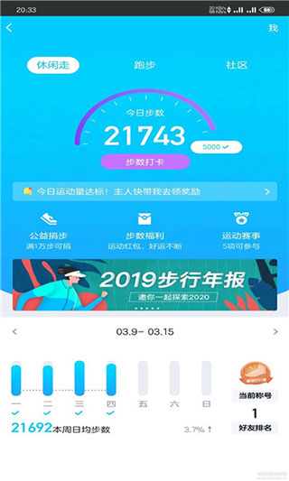 QQ運(yùn)動修改步數(shù)APP V2.4.1安卓版4