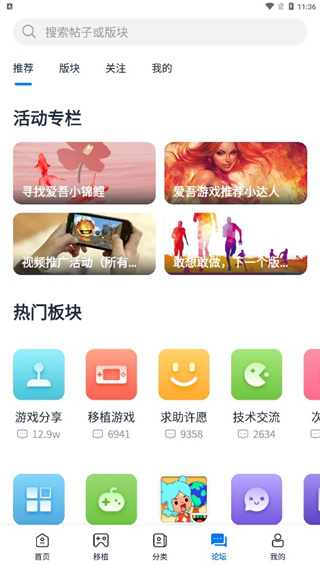 愛吾游戲寶盒app v2.3.7.5安卓版3