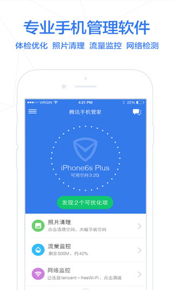 騰訊手機(jī)助手APP V16.1.6蘋果版0