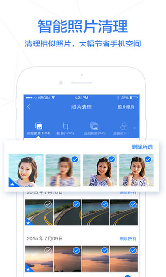 騰訊手機(jī)助手APP V16.1.6蘋果版1