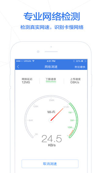 騰訊手機(jī)助手APP V16.1.6蘋果版3