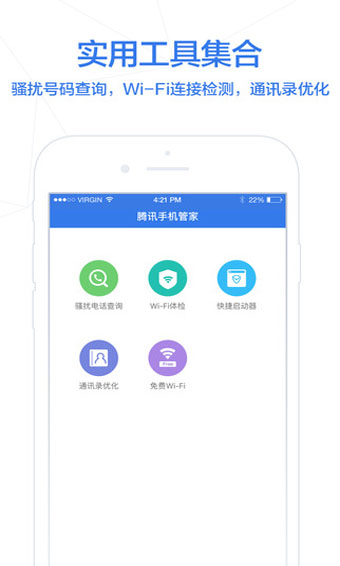 騰訊手機(jī)助手APP V16.1.6蘋果版4
