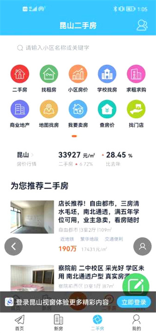 昆山視窗APP V1.3.13安卓版4