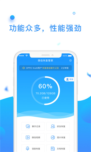 微信恢復(fù)助手 v1.2.2安卓版0