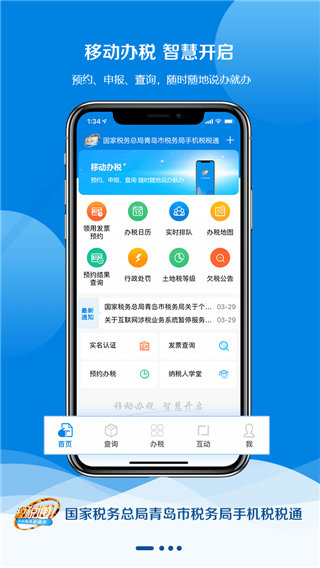 青島稅稅通APP V3.5.9安卓版0