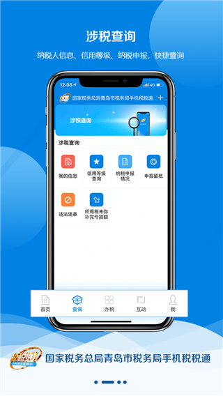 青島稅稅通APP V3.5.9安卓版1