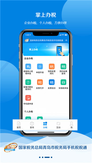 青島稅稅通APP V3.5.9安卓版2