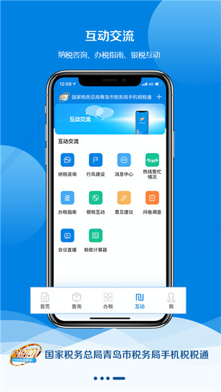 青島稅稅通APP V3.5.9安卓版3