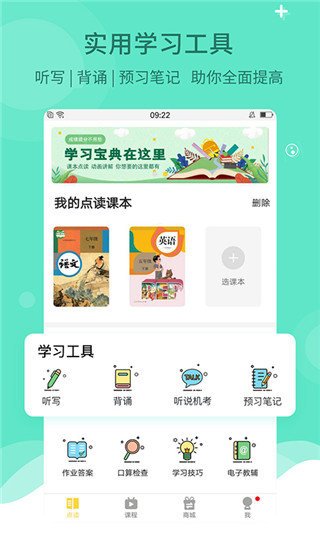 倍速課堂APP V6.8.0安卓版0