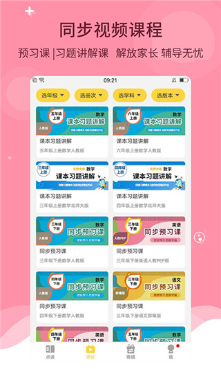 倍速課堂APP V6.8.0安卓版1