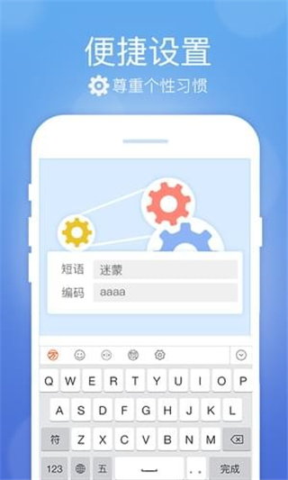極品五筆輸入法APP V1.2安卓版2