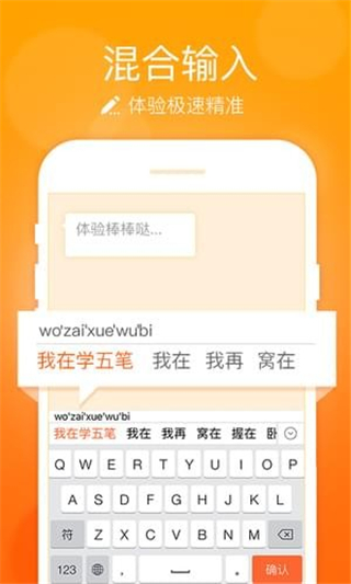 極品五筆輸入法APP V1.2安卓版3