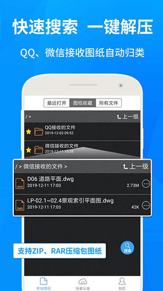 CAD快速看圖APP V5.8.7安卓版2