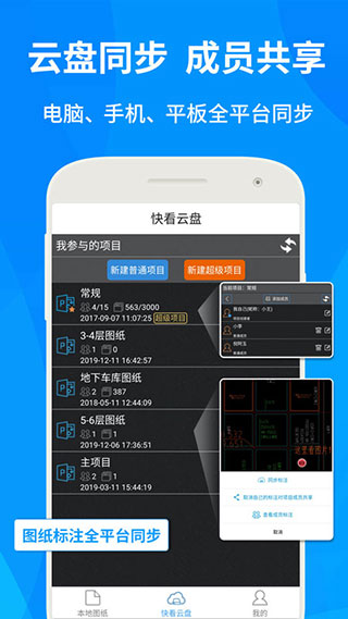 CAD快速看圖APP V5.8.7安卓版4