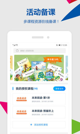 東方之星云幼師APP V4.1.8安卓版0
