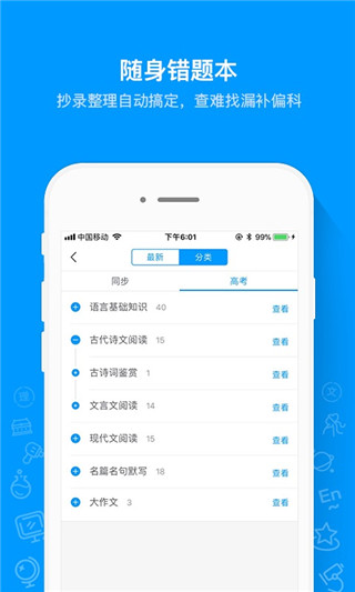 猿題庫APP V9.26.0安卓版3