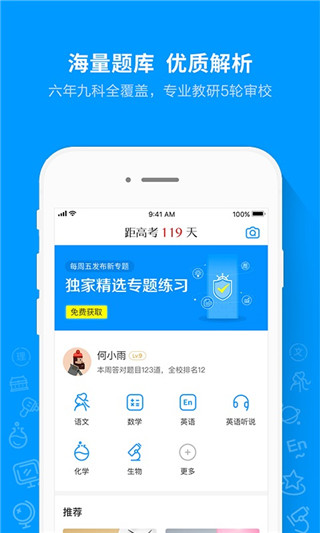 猿題庫APP V9.26.0安卓版4