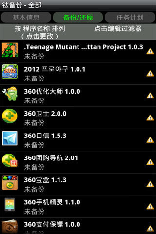 鈦備份APP專業版 V8.4.0.2安卓版1