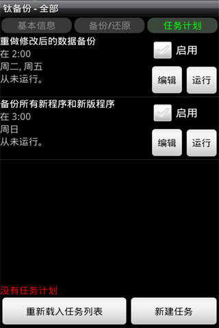 鈦備份APP專業版 V8.4.0.2安卓版2